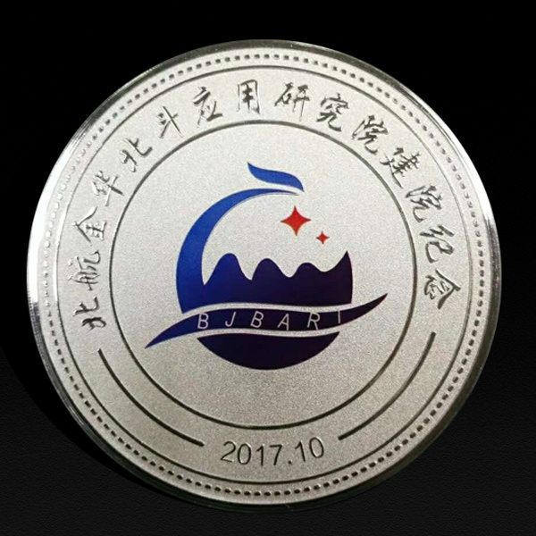 北航金華北斗應(yīng)用研究院建院紀念幣