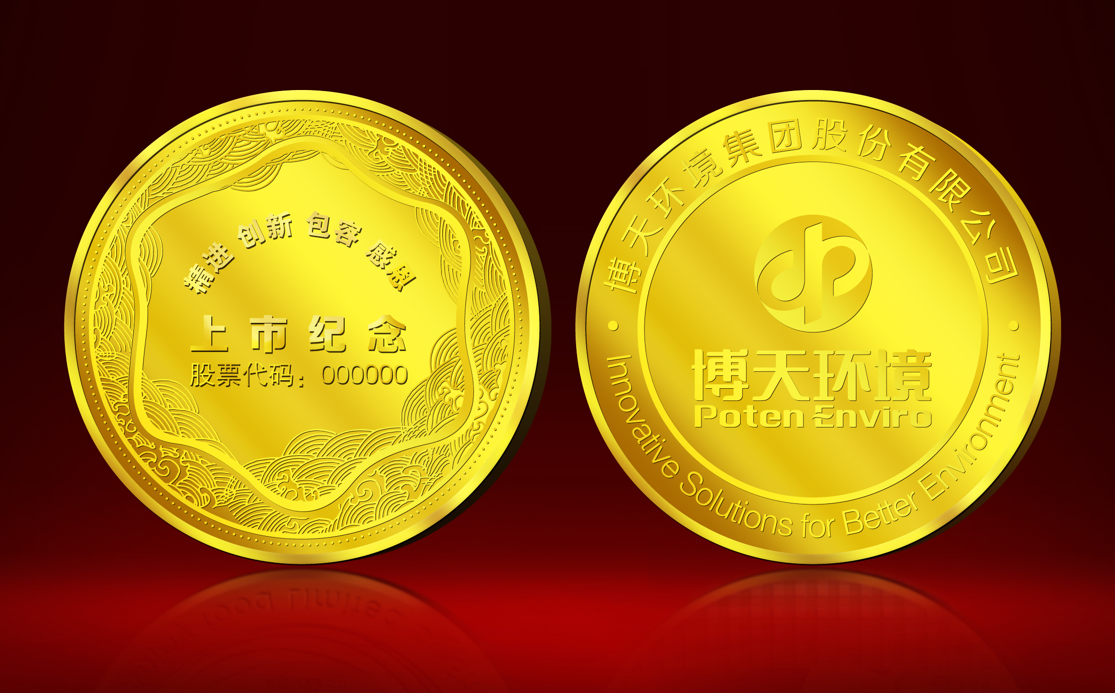 博天環(huán)境上市紀念