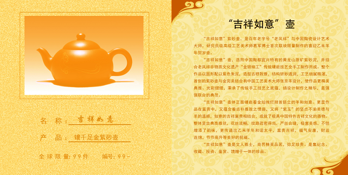 镶千足金紫砂吉祥如意壶