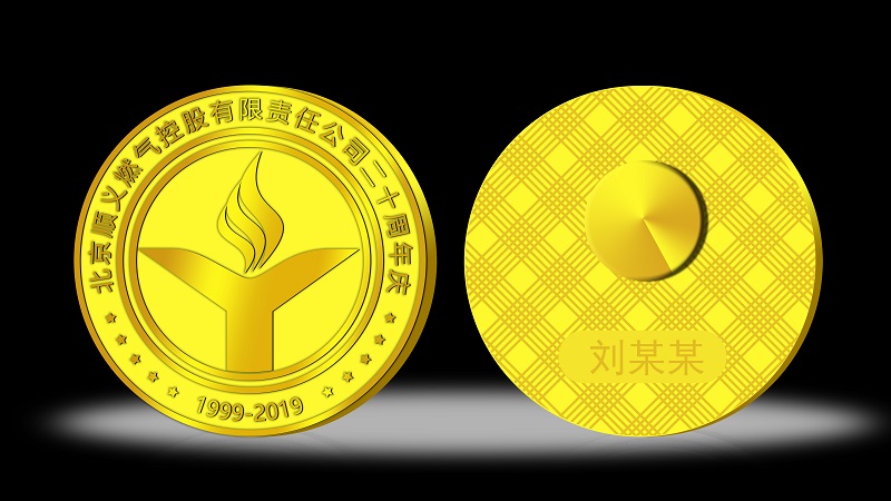 北京順義燃氣控股20周年紀(jì)念金章