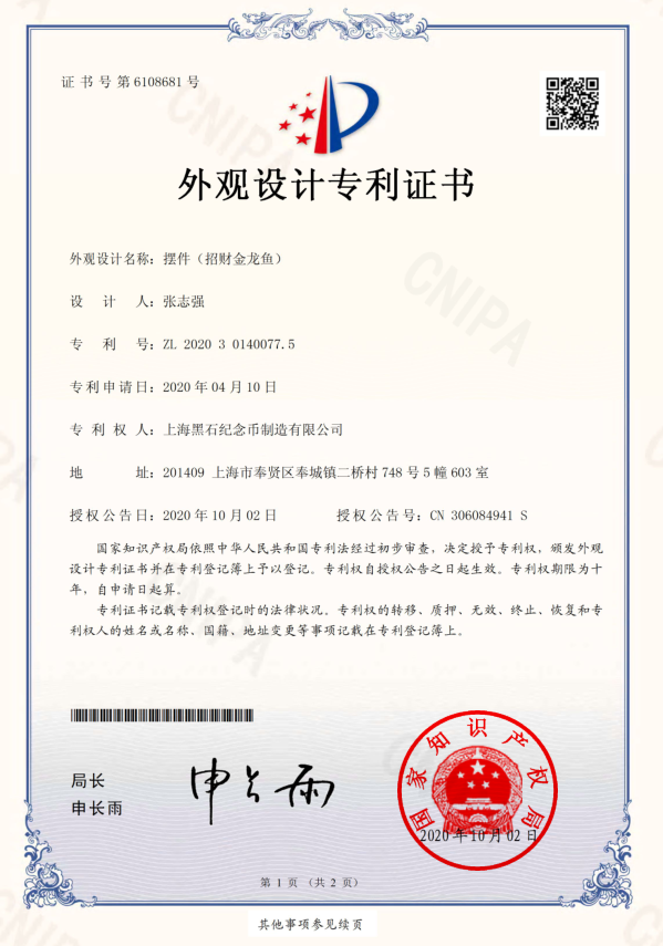 金龙鱼招财专利证书