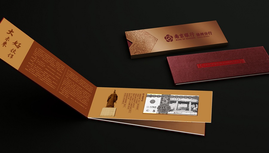 南京银行徐州分行纪念银钞