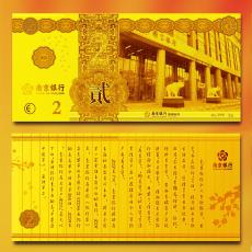 南京銀行徐州分行紀(jì)念金鈔