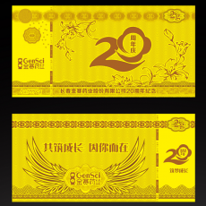金賽藥業(yè)20周年紀(jì)念金鈔