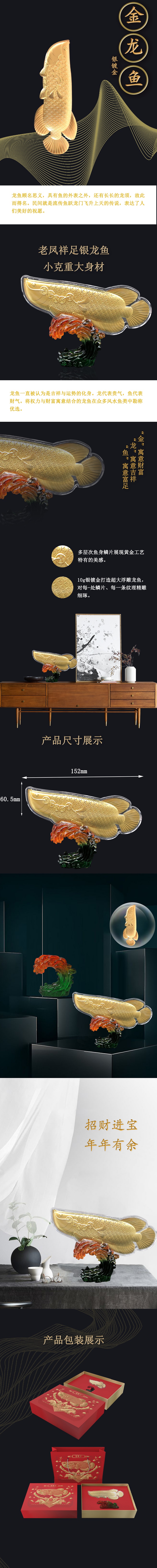 老凤祥金银龙鱼家居摆件