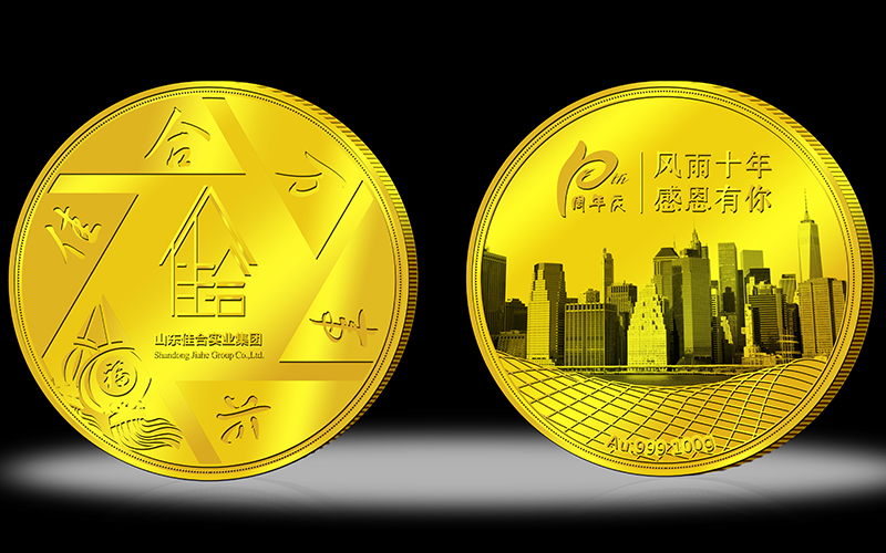 山东佳合实业集团10周年金银纪念章