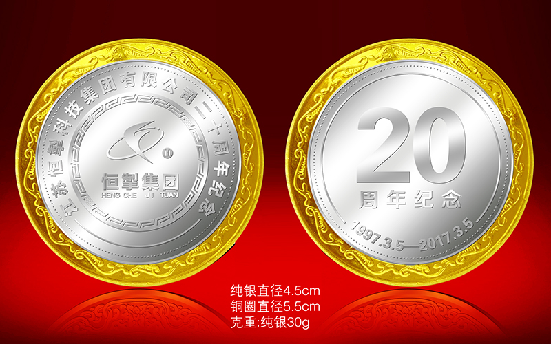 江苏恒掣科技集团有限公司二十周年纪念章