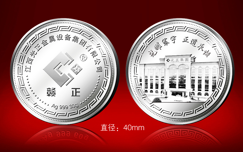 江西光正金属设备集团纪念银章