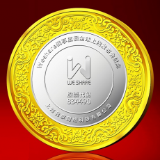 weshar我享度假全球上線發(fā)布會紀念幣