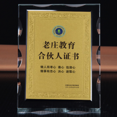 老莊教育合伙人證書(shū)金卡