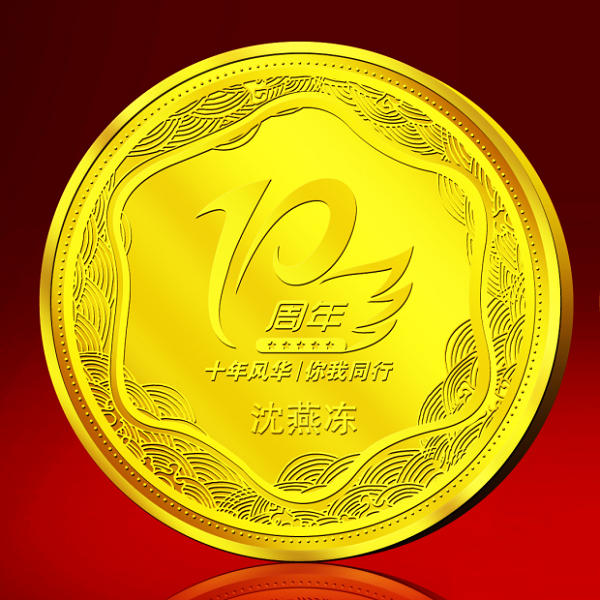 禾欣可樂麗十周年慶紀(jì)念金章定制