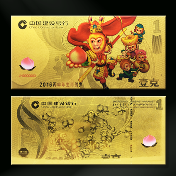 中国建设银行猴年金钞