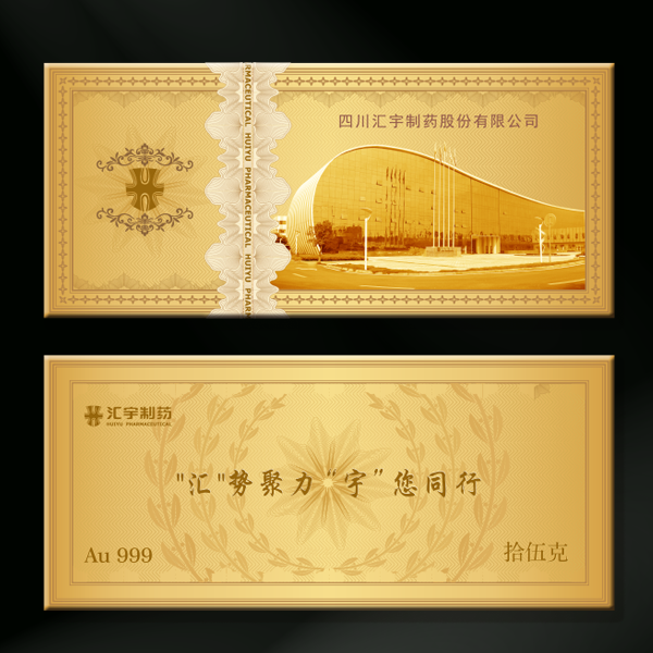 汇宇制药定制金钞