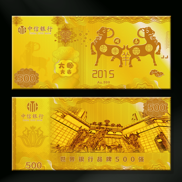 中信银行纪念金钞