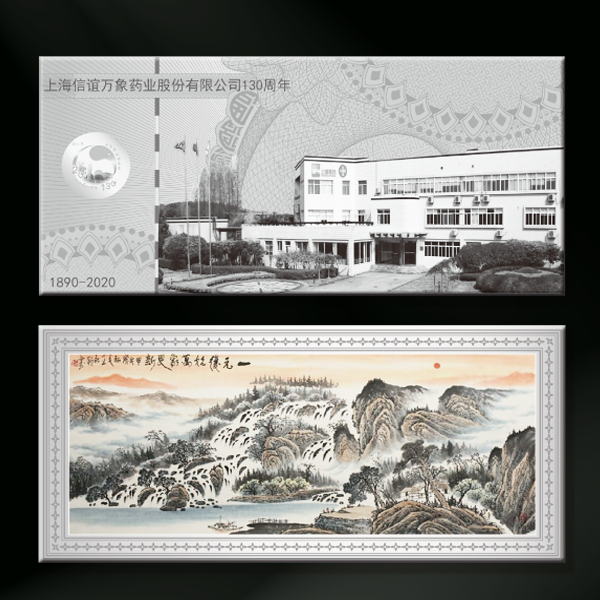 上海信谊万象药业股份有限公司