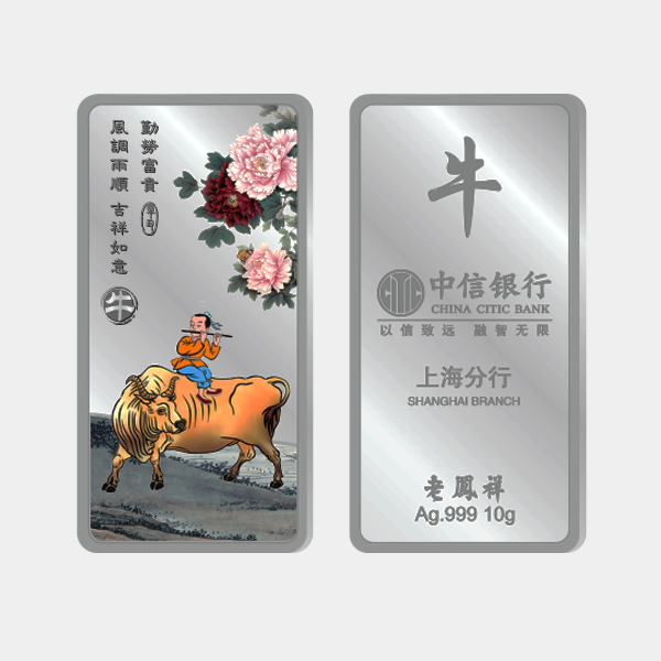 中信银行牛年银条