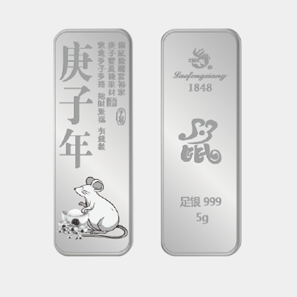 鼠年银条