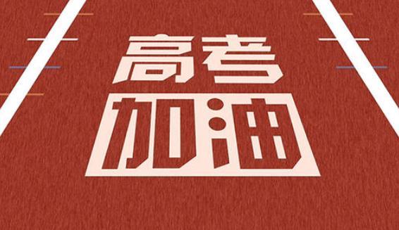黑石纪念币预祝全国考生高考考出好成绩！